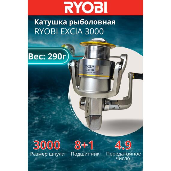 Катушка рыболовная RYOBI EXCIA 3000, Размер шпули: 3000, фото 