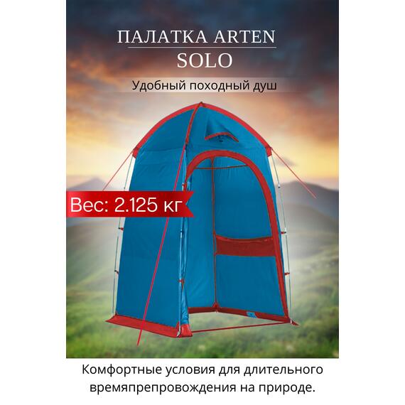 Палатка душ BTrace Solo Blue, фото 