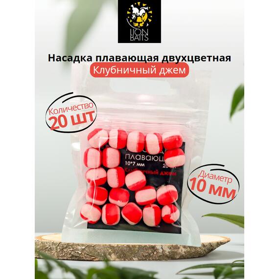 Насадка плавающая двухцветная "Клубничный джем" 10х7мм 20шт, Вкус: сладкий, Диаметр (мм): 10 мм, фото 