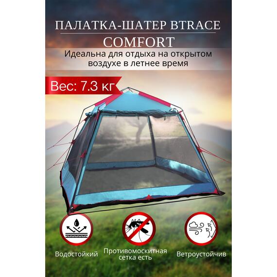 Палатка-шатер BTrace Comfort, фото 