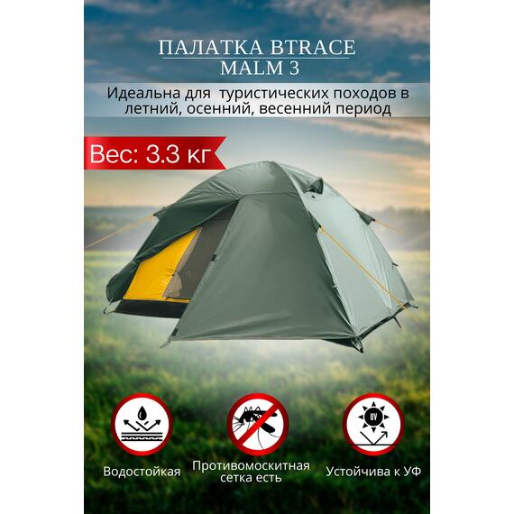 Палатка BTrace Malm 3, фото 