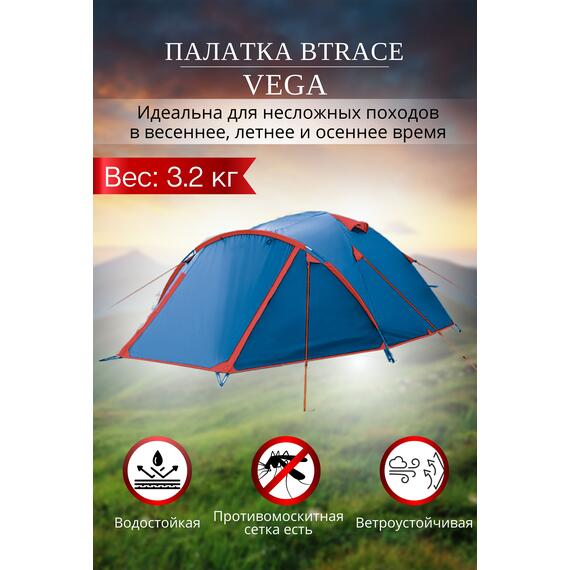 Палатка BTrace Arten Vega, фото 