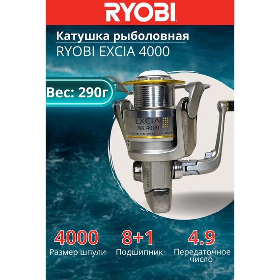 Катушка рыболовная RYOBI EXCIA 4000, Размер шпули: 4000, фото 