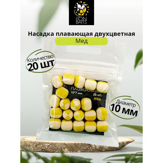 Насадка плавающая двухцветная "Мед" 10х7мм 20шт, фото 