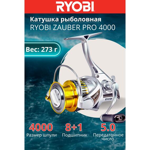 Катушка рыболовная RYOBI ZAUBER PRO 4000, Размер шпули: 4000, фото 