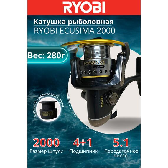 Катушка рыболовная RYOBI ECUSIMA 2000, Размер шпули: 2000, фото 