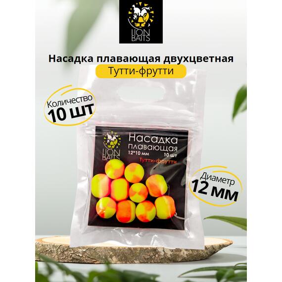 Lion Baits Насадка плавающая двухцветная "Тутти-фрутти" 12х10 мм (10 шт), Вкус: Тутти-фрутти, Диаметр (мм): 12, фото 