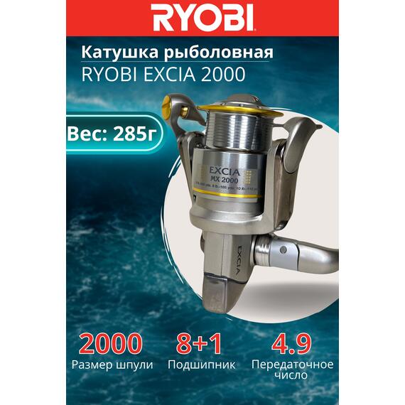 Катушка рыболовная RYOBI EXCIA 2000, Размер шпули: 2000, фото 