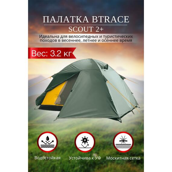 Палатка BTrace Scout 2+, фото 