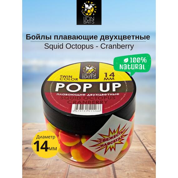 Lion Baits Бойлы плавающие двухцветные (Pop-Up) Twin Color "Squid-Octopus - Cranberry" 14 мм, Вкус для группировки: Squid-Octopus - Cranberry, Вид рыбы: карп и амур, Диаметр (мм): 14, фото 