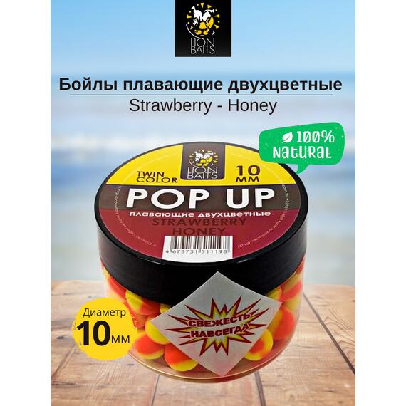 Lion Baits Бойлы плавающие двухцветные (Pop-Up) Twin Color "Strawberry - Honey" 10 мм, Вкус для группировки: Strawberry - Honey, Вид рыбы: карп и амур, Диаметр (мм): 10, фото 
