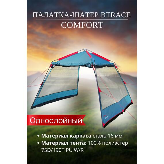 Палатка-шатер BTrace Comfort, фото , изображение 2