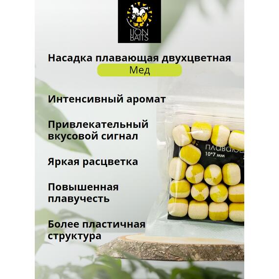 Насадка плавающая двухцветная "Мед" 10х7мм 20шт, фото , изображение 2