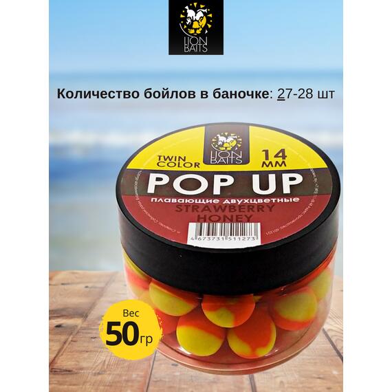 Lion Baits Бойлы плавающие двухцветные (Pop-Up) Twin Color "Strawberry - Honey" 14 мм, Вкус для группировки: Strawberry - Honey, Вид рыбы: карп и амур, Диаметр (мм): 14, фото , изображение 2