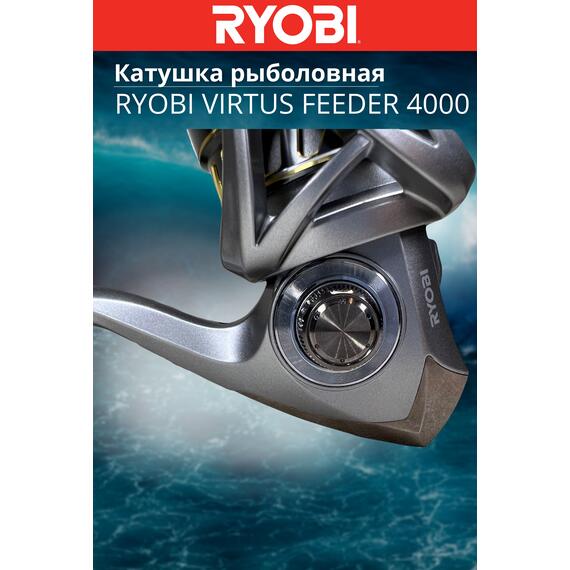 Катушка рыболовная RYOBI VIRTUS FEEDER 4000, Размер шпули: 4000, фото , изображение 2