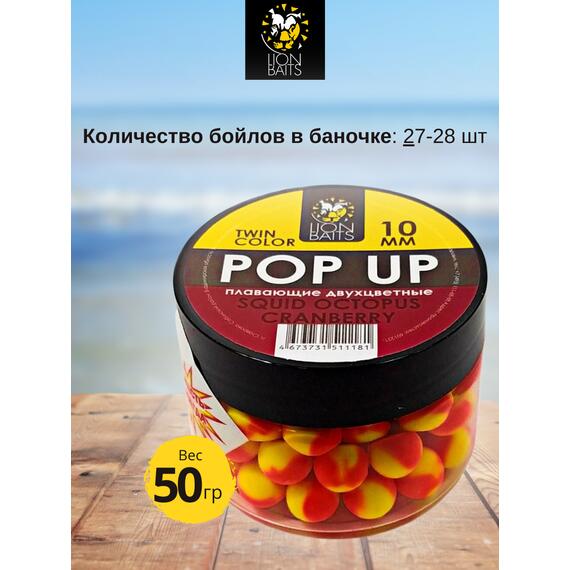 Lion Baits Бойлы плавающие двухцветные (Pop-Up) Twin Color "Squid-Octopus - Cranberry" 10 мм, Вкус для группировки: Squid-Octopus - Cranberry, Вид рыбы: карп и амур, Диаметр (мм): 10, фото , изображение 2