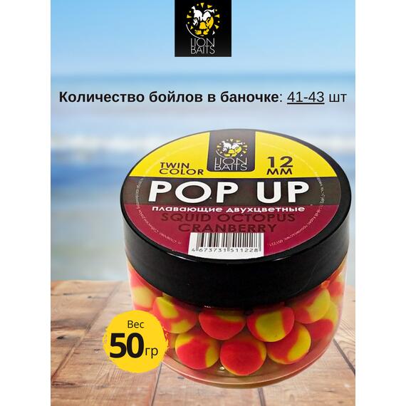 Lion Baits Бойлы плавающие двухцветные (Pop-Up) Twin Color "Squid-Octopus - Cranberry" 12 мм, Вкус для группировки: Squid-Octopus - Cranberry, Вид рыбы: карп и амур, Диаметр (мм): 12, фото , изображение 2