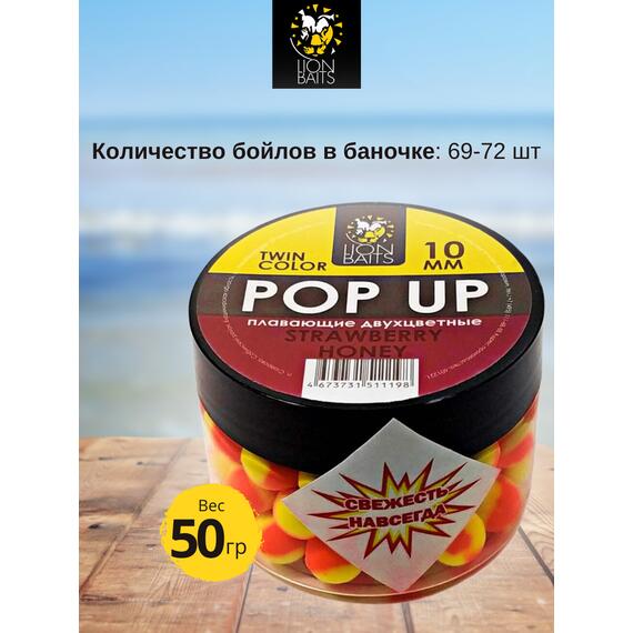 Lion Baits Бойлы плавающие двухцветные (Pop-Up) Twin Color "Strawberry - Honey" 10 мм, Вкус для группировки: Strawberry - Honey, Вид рыбы: карп и амур, Диаметр (мм): 10, фото , изображение 2