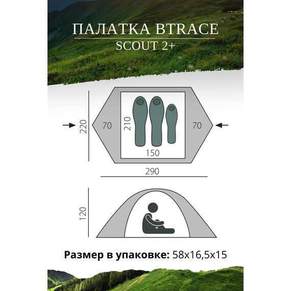 Палатка BTrace Scout 2+, фото , изображение 2