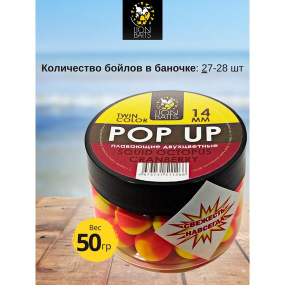 Lion Baits Бойлы плавающие двухцветные (Pop-Up) Twin Color "Squid-Octopus - Cranberry" 14 мм, Вкус для группировки: Squid-Octopus - Cranberry, Вид рыбы: карп и амур, Диаметр (мм): 14, фото , изображение 2