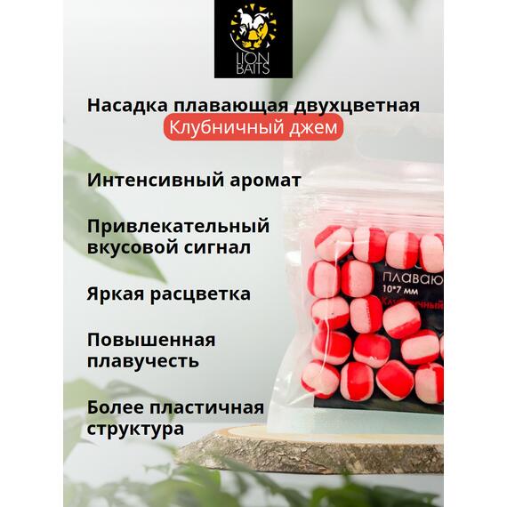 Насадка плавающая двухцветная "Клубничный джем" 10х7мм 20шт, Вкус: сладкий, Диаметр (мм): 10 мм, фото , изображение 2