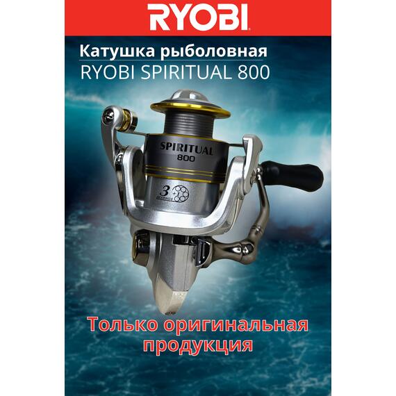 Катушка рыболовная RYOBI SPIRITUAL 800, фото , изображение 2