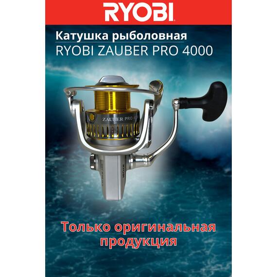 Катушка рыболовная RYOBI ZAUBER PRO 4000, Размер шпули: 4000, фото , изображение 2
