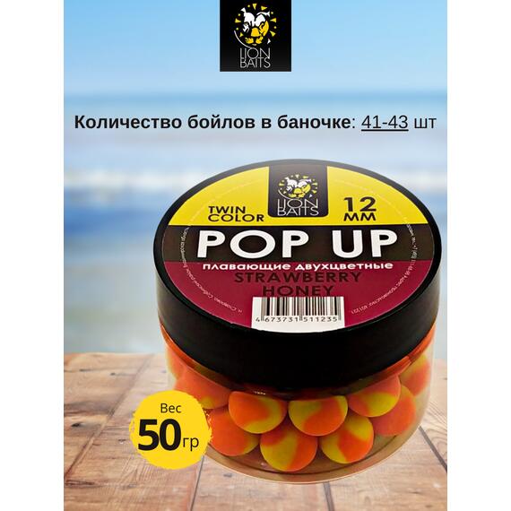 Lion Baits Бойлы плавающие двухцветные (Pop-Up) Twin Color "Strawberry - Honey" 12 мм, Вкус для группировки: Strawberry - Honey, Вид рыбы: карп и амур, Диаметр (мм): 12, фото , изображение 2