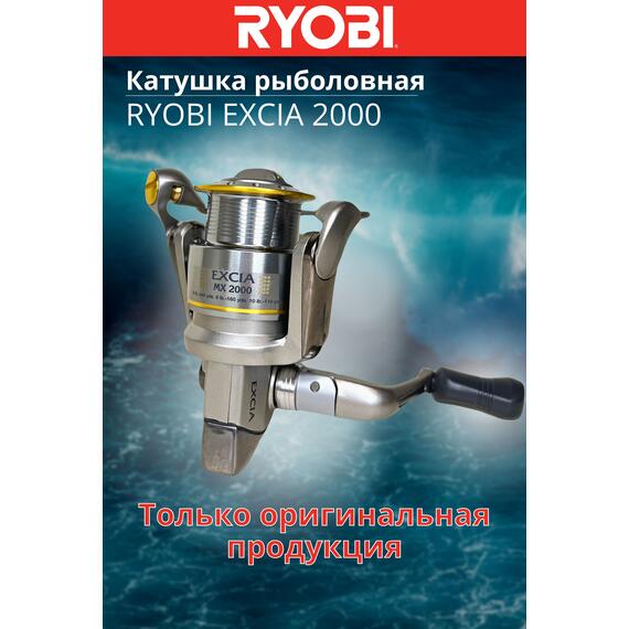 Катушка рыболовная RYOBI EXCIA 2000, Размер шпули: 2000, фото , изображение 2