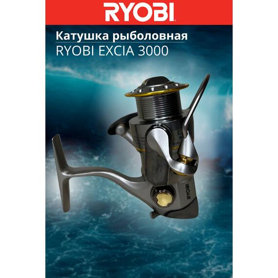 Катушка рыболовная RYOBI EXCIA 3000, Размер шпули: 3000, фото , изображение 3