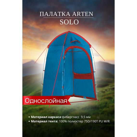 Палатка душ BTrace Solo Blue, фото , изображение 3