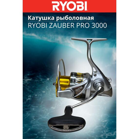 Катушка рыболовная RYOBI ZAUBER PRO 3000, Размер шпули: 3000, фото , изображение 3