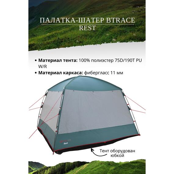 Палатка-шатер BTrace Rest, фото , изображение 3