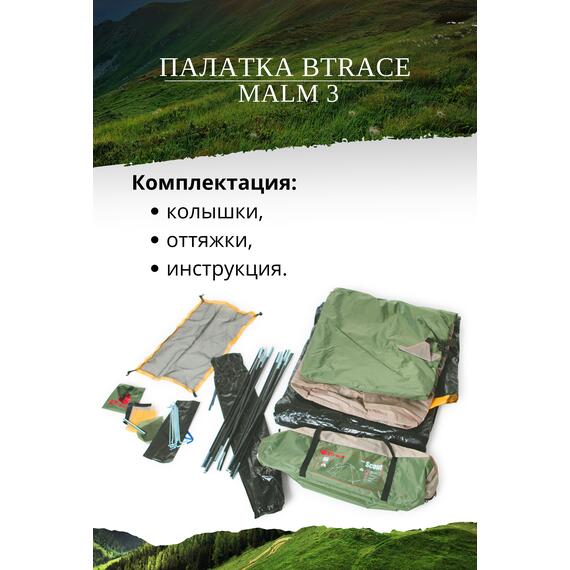 Палатка BTrace Malm 3, фото , изображение 3