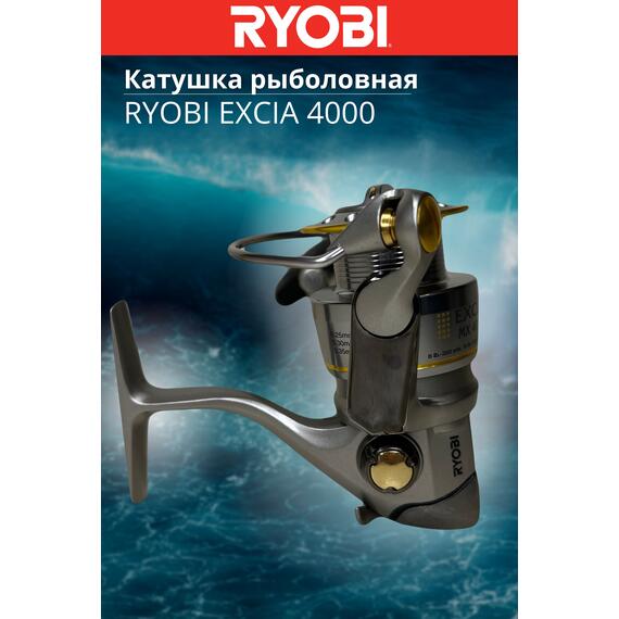 Катушка рыболовная RYOBI EXCIA 4000, Размер шпули: 4000, фото , изображение 4