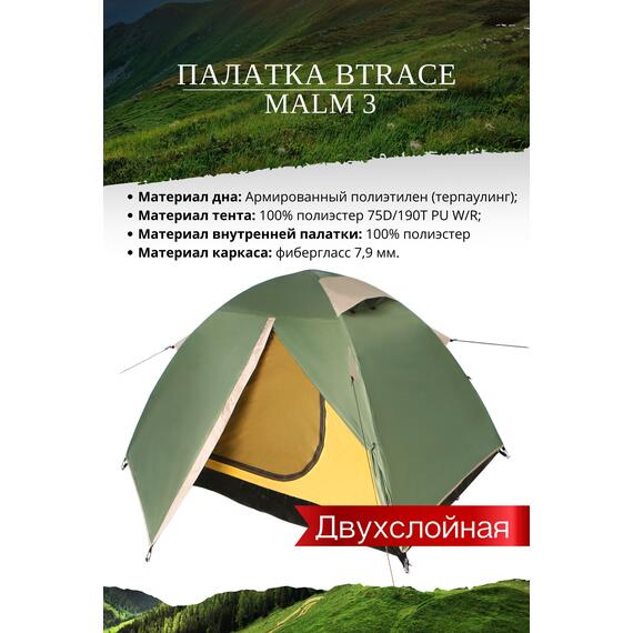 Палатка BTrace Malm 3, фото , изображение 4
