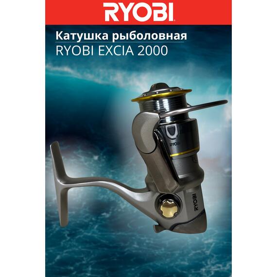 Катушка рыболовная RYOBI EXCIA 2000, Размер шпули: 2000, фото , изображение 4
