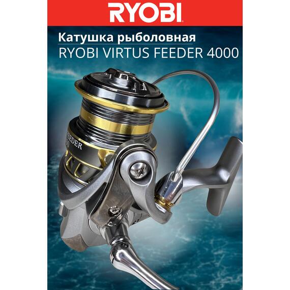 Катушка рыболовная RYOBI VIRTUS FEEDER 4000, Размер шпули: 4000, фото , изображение 4