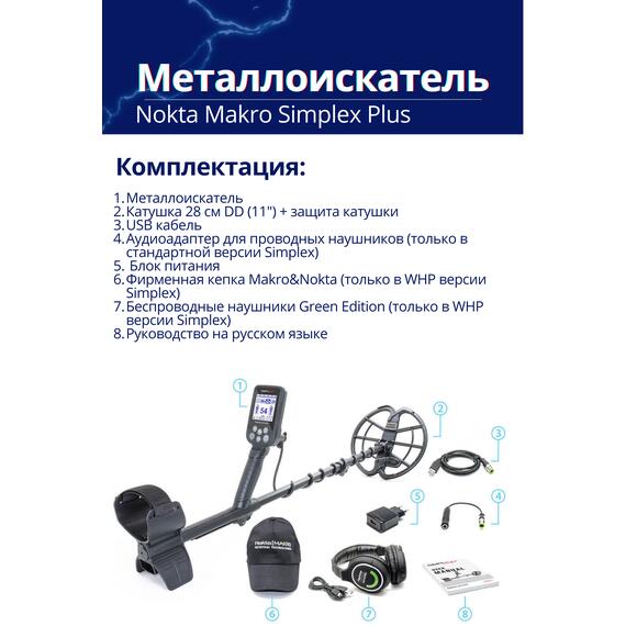 Металлоискатель Nokta Makro Simplex Plus + (Беспроводные наушники WHP), фото , изображение 4