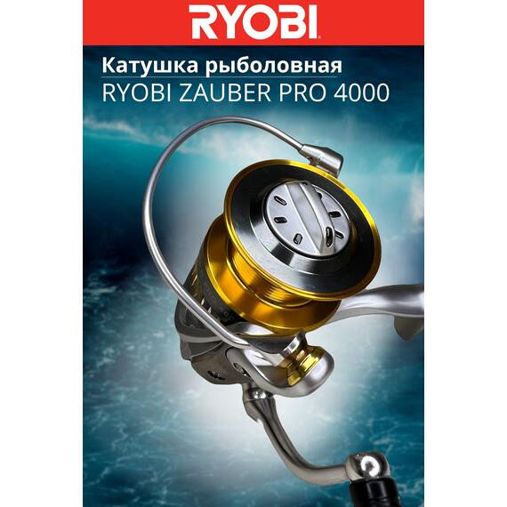Катушка рыболовная RYOBI ZAUBER PRO 4000, Размер шпули: 4000, фото , изображение 4