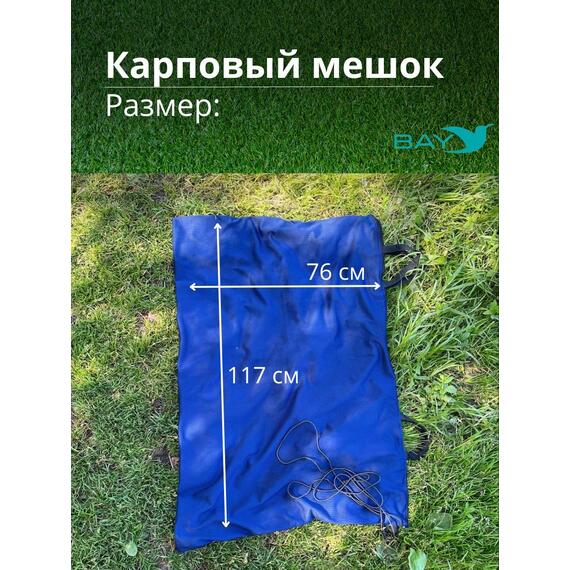 BAY Карповый мешок, Цвет: синий, фото , изображение 5