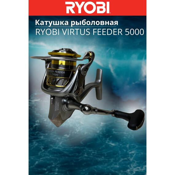 Катушка рыболовная RYOBI VIRTUS FEEDER 5000, Размер шпули: 5000, фото , изображение 5