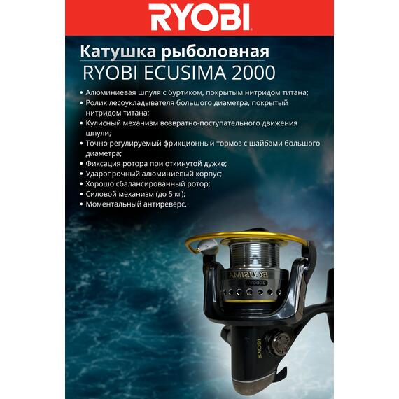 Катушка рыболовная RYOBI ECUSIMA 2000, Размер шпули: 2000, фото , изображение 5