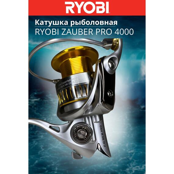 Катушка рыболовная RYOBI ZAUBER PRO 4000, Размер шпули: 4000, фото , изображение 5