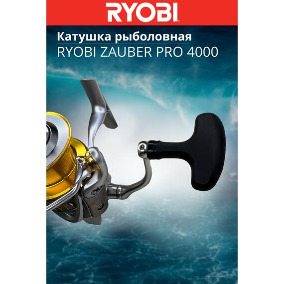 Катушка рыболовная RYOBI ZAUBER PRO 4000, Размер шпули: 4000, фото , изображение 6