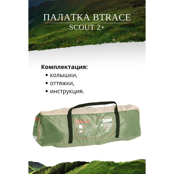 Палатка BTrace Scout 2+, фото , изображение 6