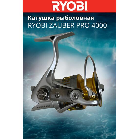 Катушка рыболовная RYOBI ZAUBER PRO 4000, Размер шпули: 4000, фото , изображение 7