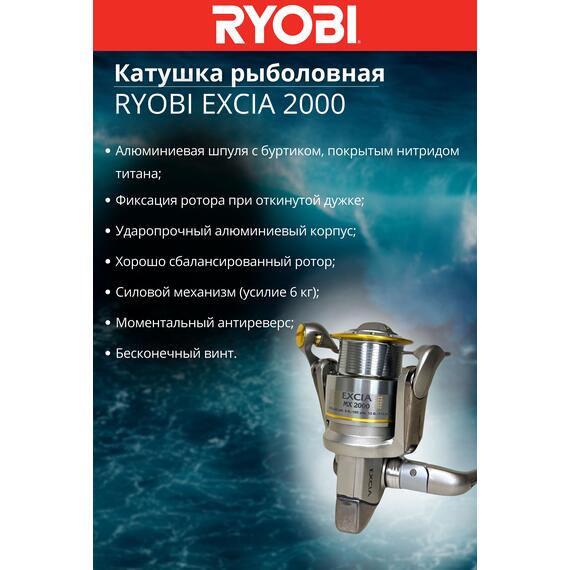 Катушка рыболовная RYOBI EXCIA 2000, Размер шпули: 2000, фото , изображение 7