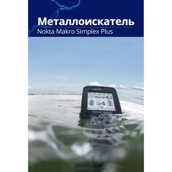 Металлоискатель Nokta Makro Simplex Plus + (Беспроводные наушники WHP), фото , изображение 8