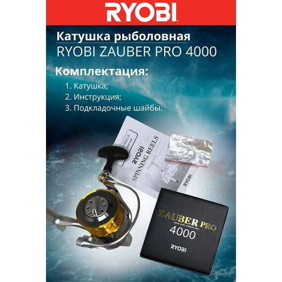 Катушка рыболовная RYOBI ZAUBER PRO 4000, Размер шпули: 4000, фото , изображение 9
